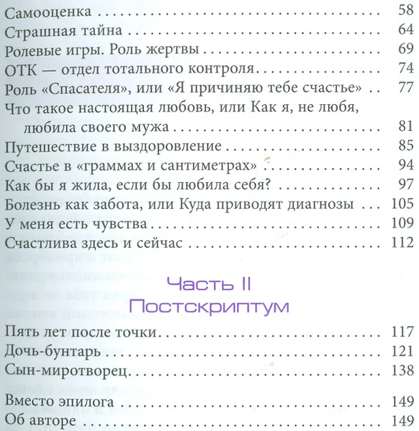 Книга Мой созависимый плен. История одного побега (Ирина Бережнова) — 3
