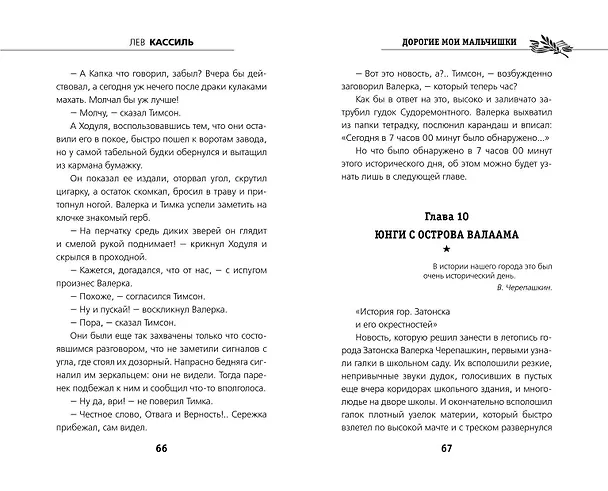 Книга Дорогие мои мальчишки (Лев Кассиль) — 8