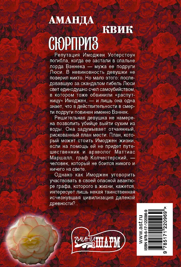 Книга Сюрприз (Аманда Квик) — 2