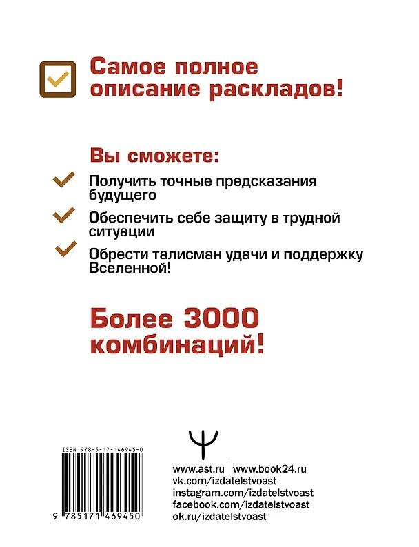 Книга Руны Севера. 3000 лучших комбинаций для гадания (Сергей Матвеев) — 2