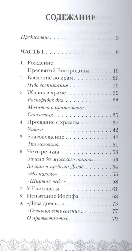 Книга Радуйся, Благодатная! () — 2