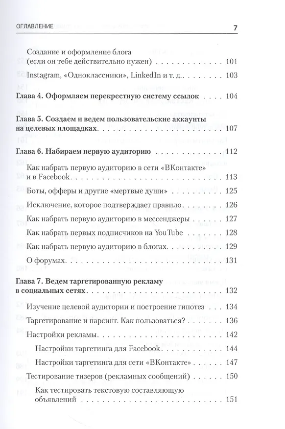 Книга Партизанский маркетинг в социальных сетях. Инструкция по эксплуатации SMM-менеджера, 2-е изд. (Сергей Щербаков) — 4