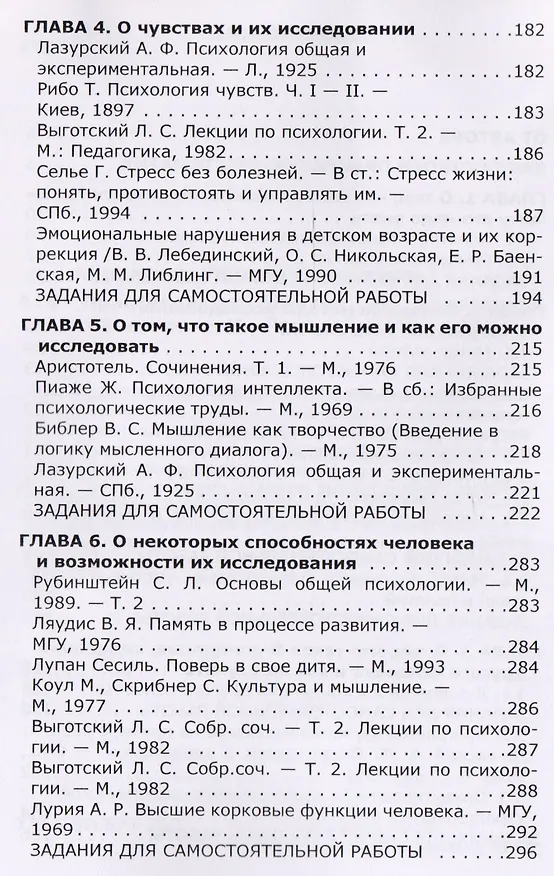 Книга Практикум-Хрестоматия по возрастной психологии (Галина Абрамова) — 3