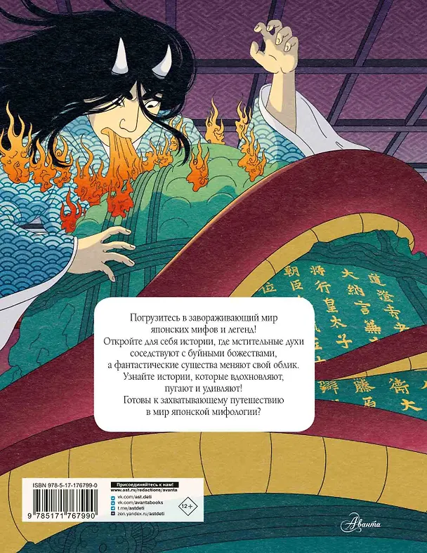 Книга Мифы и легенды Японии (Гэвин Блэр) — 2