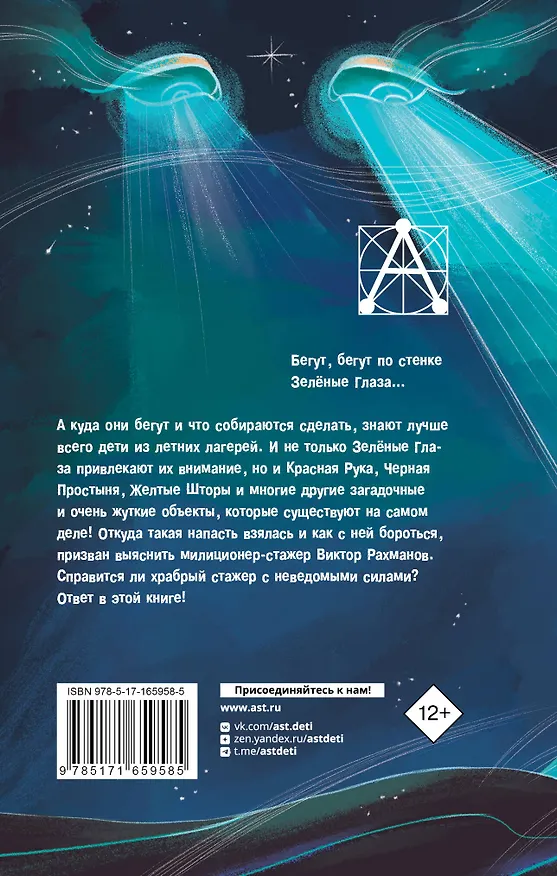 Книга Красная рука, чёрная простыня, зелёные пальцы (Эдуард Успенский) — 2