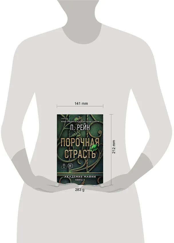 Книга Порочная страсть (П. Рейн) — 11
