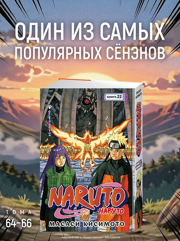 Наруто. Книга 22 (Том 64, 65, 66) - Десятихвостый (Naruto). Манга 3162379 — 5