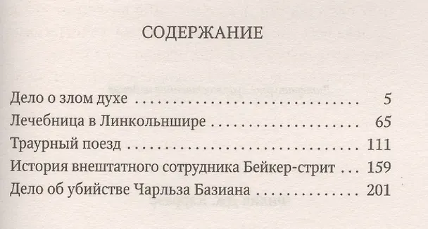 Книга Шерлок Холмс возращается в Лондон: рассказы () — 2