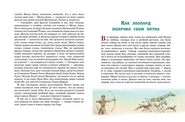 Книга Рикки-Тикки-Тави: сказки (Редьярд Киплинг) — 7