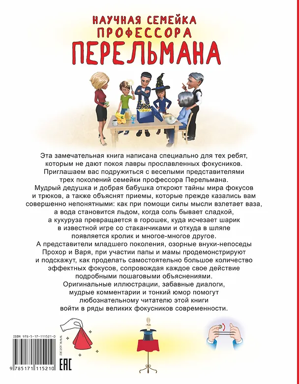 Книга Самые лучшие фокусы (Виктория Ригарович, Анастасия Лаворенко, Любовь Вайткене) — 2