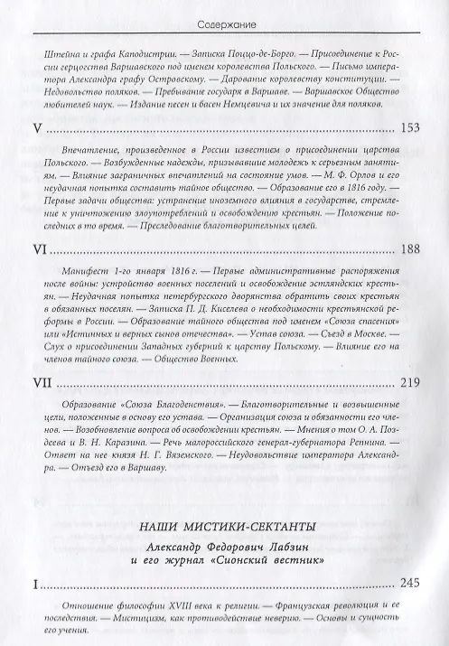 Книга После Отечественной войны 1812 г. (Из русской жизни начала XIX века). Наши мистики-сектанты (Николай Дубровин) — 3
