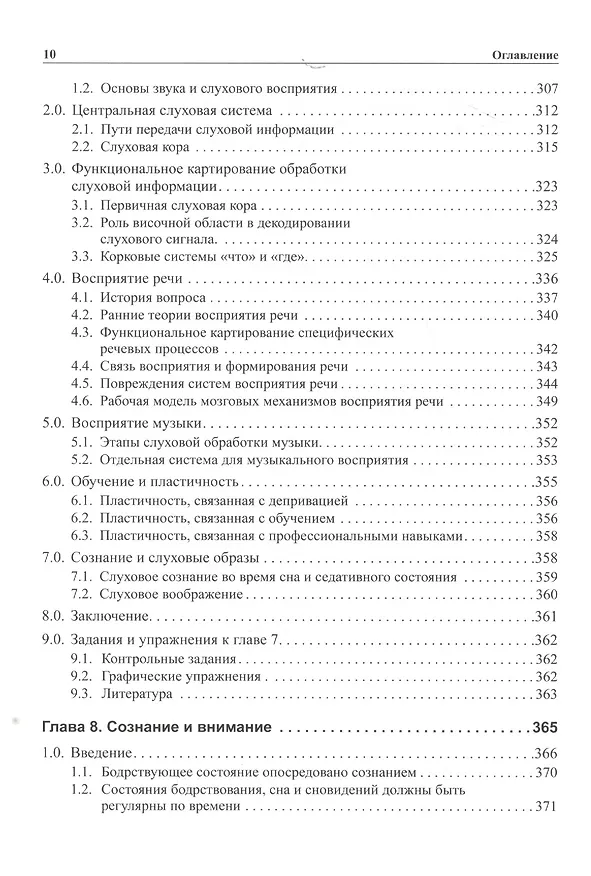 Книга Мозг, познание, разум: введение в когнитивные нейронауки ч.1, 2 (Бернард Баарс) — 12