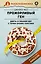 Прожорливый ген. Диеты и лишний вес с точки зрения генетики — 2898579 — 1