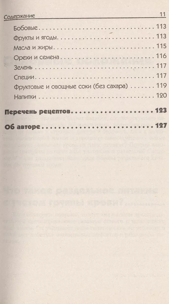 Меню Раздельное питание (Кристофер Хэммонд) - купить книгу с доставкой в  интернет-магазине «Читай-город». ISBN: 978-985-15-1386-0