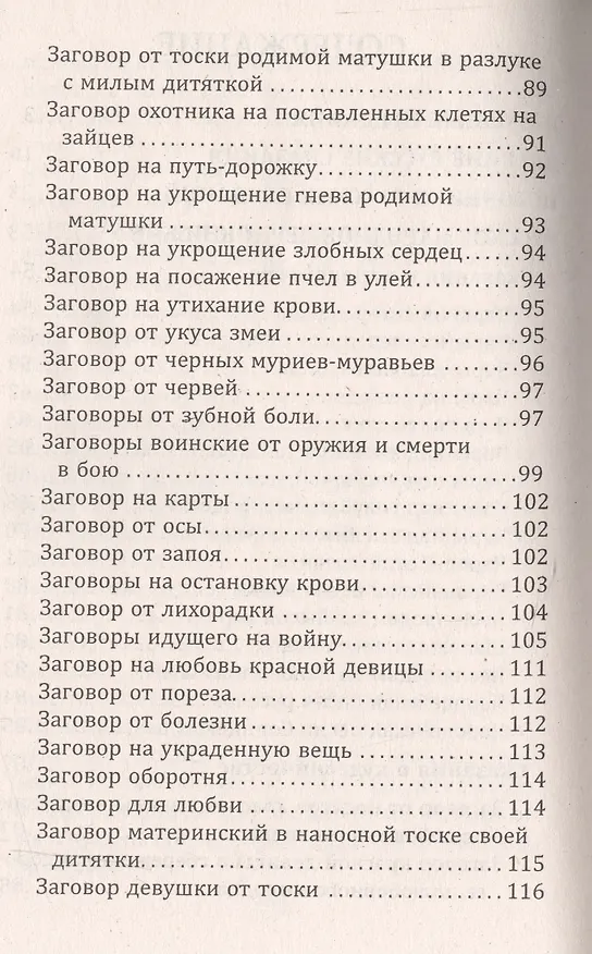 Книга Русское народное чернокнижие (Иван Сахаров) — 3