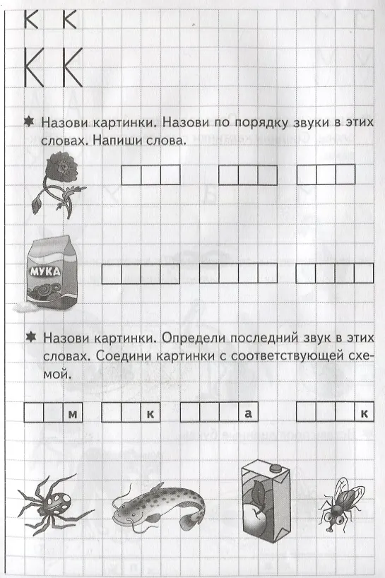 Книга Учим звуки, пишем буквы (5-7 лет) (Надежда Созонова) — 4