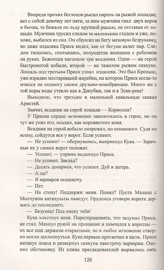 Книга Центурион Траяна (Александр Старшинов) — 5