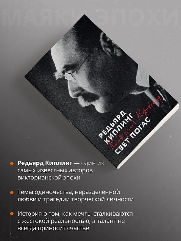 Книга Свет погас (Редьярд Киплинг) — 8