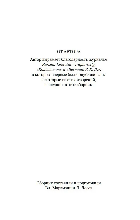 Книга Часть речи (Иосиф Бродский) — 12