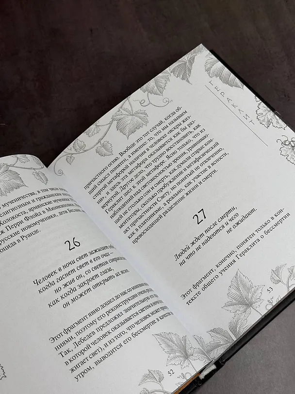Книга О природе (Гераклит) — 7