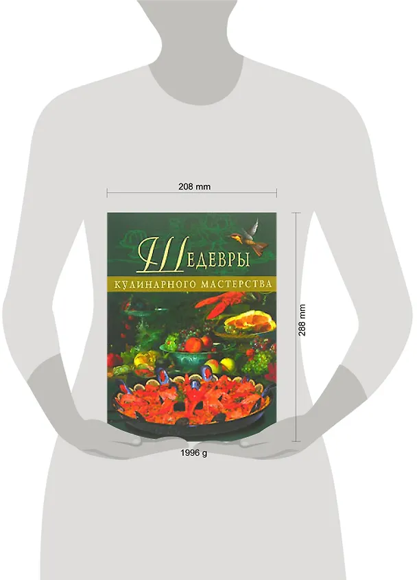 Книга Шедевры кулинарного мастерства () — 2