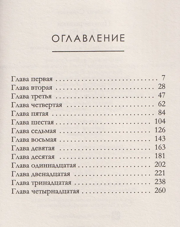 Книга Притворщики. Том 18 (Маргит Сандему) — 3
