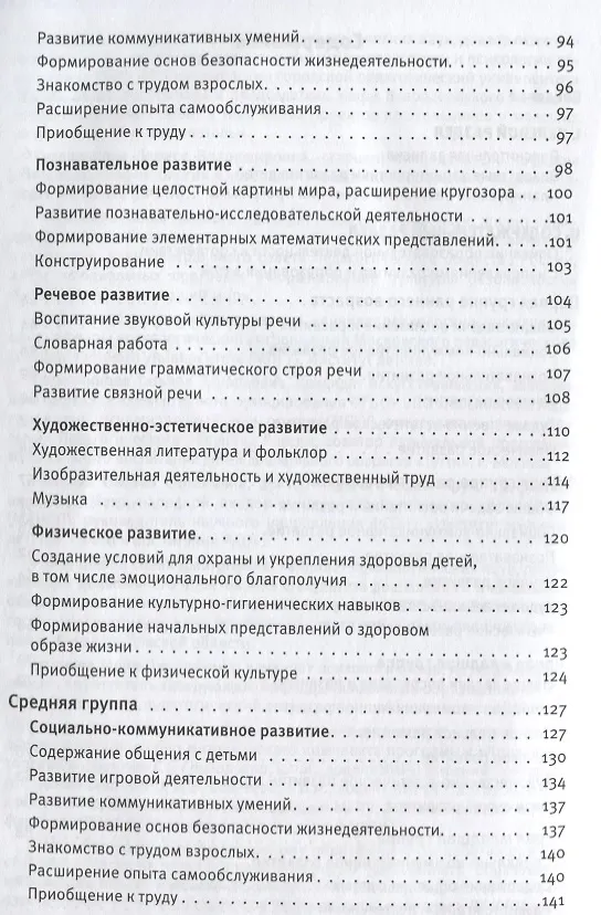 Книга Комплексная образовательная программа дошкольного образования «Мир открытий». 3-7 лет. (ФГОС). (Людмила Петерсон) — 3