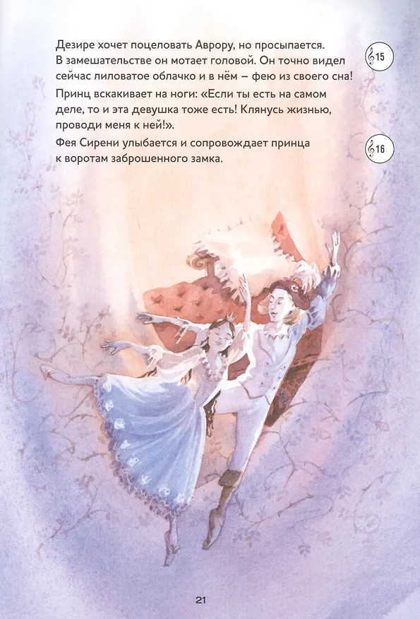 Книга Музыкальная классика для детей. Спящая красавица с CD (Зуза Хэммерле) — 3
