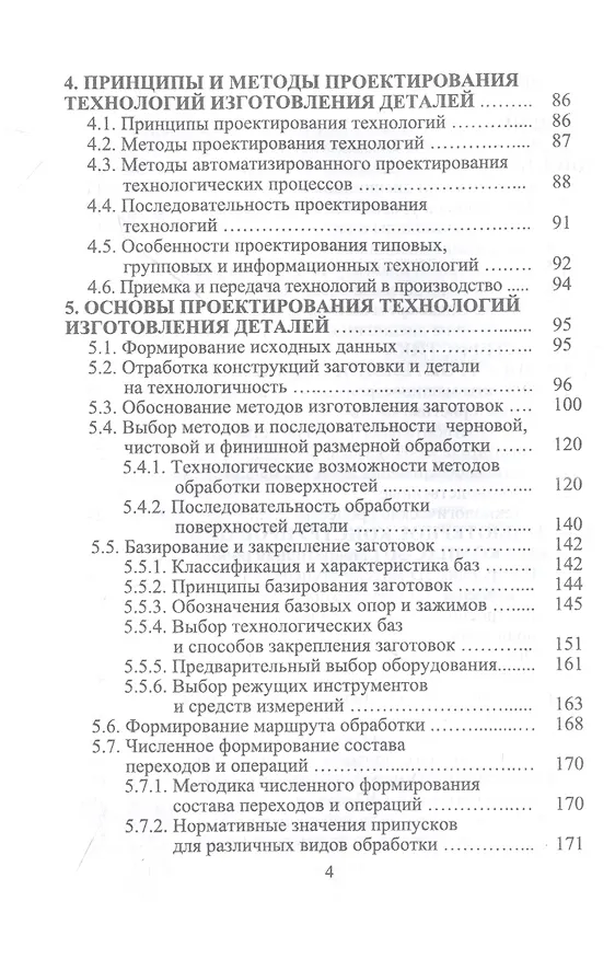 Книга Компьютерные технологии в машиностроении. Практикум. Учебник для СПО (Юрий Копылов) — 3