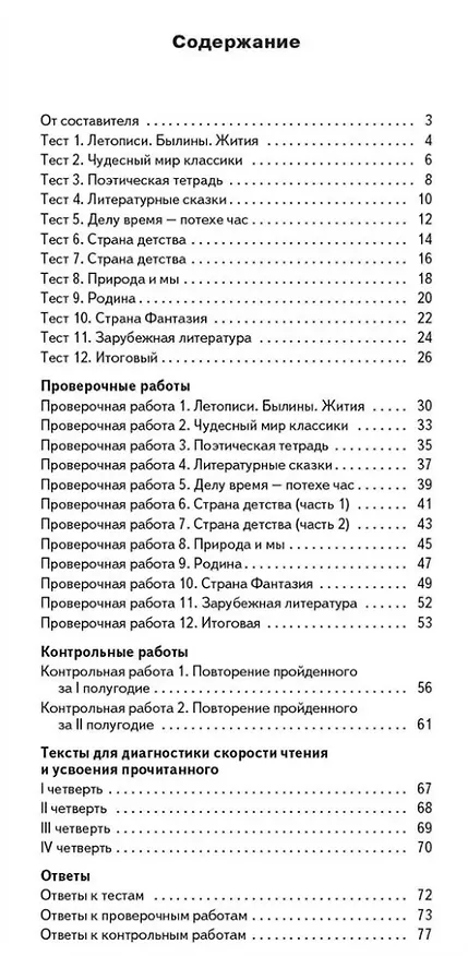 Книга Контрольно-измерительные материалы. Литературное чтение. 4 класс () — 2