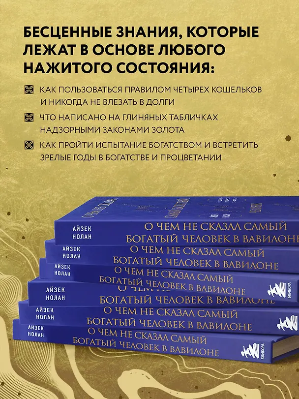 Книга О чем не сказал самый богатый человек в Вавилоне (Айзек Нолан) — 7