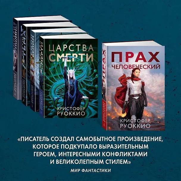 Книга Пожиратель Солнца. Книга 3. Демон в белом (Кристофер Руоккио) — 49