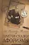 Притчи, сказки, афоризмы / 3-е изд. доп. — 2200496 — 1