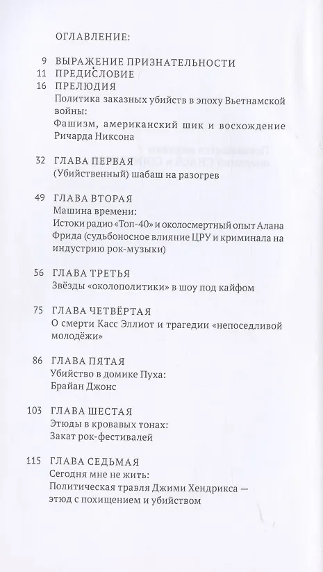 Книга Тайная война против рока (Алекс Константайн) — 2