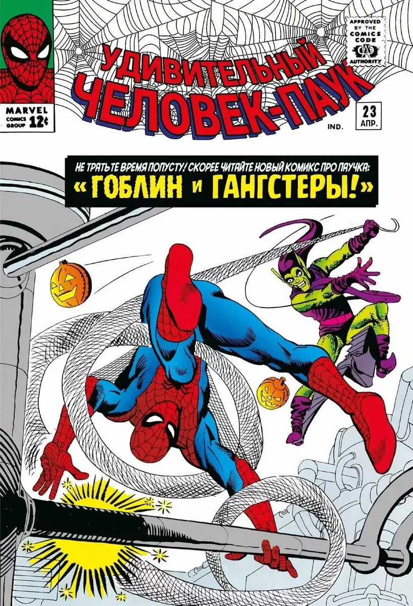 Классика Marvel. Удивительный Человек-Паук. Том 3 (Стэн Ли) - купить книгу  с доставкой в интернет-магазине «Читай-город». ISBN: 978-5-04-192812-4