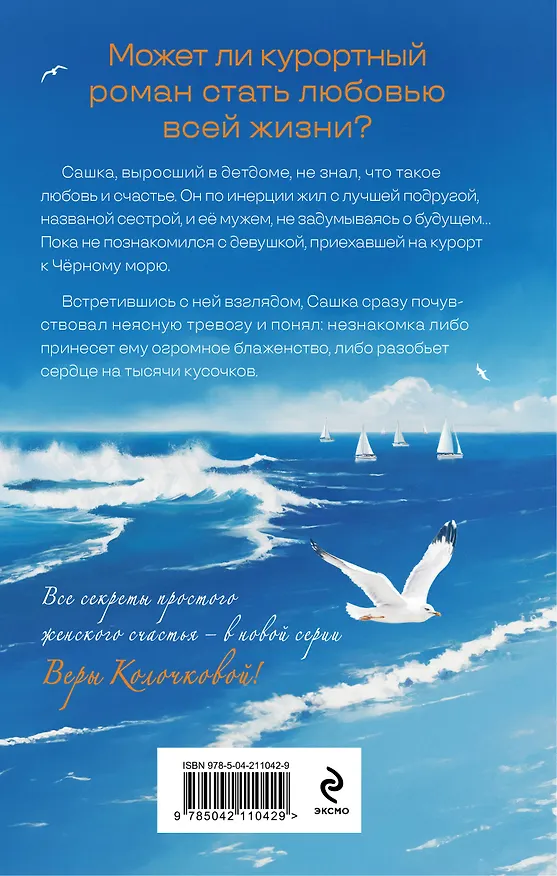 Книга Найденыши мои (Вера Колочкова) — 2