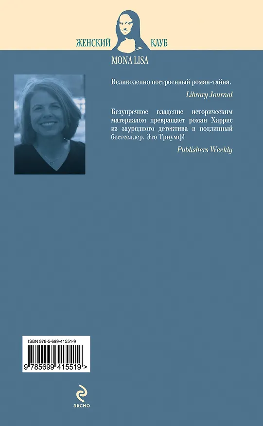 Книга Почему поют русалки : роман (К.С. Харрис) — 2
