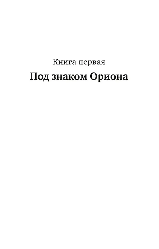 Книга Ваша честь (Жауме Кабре) — 11