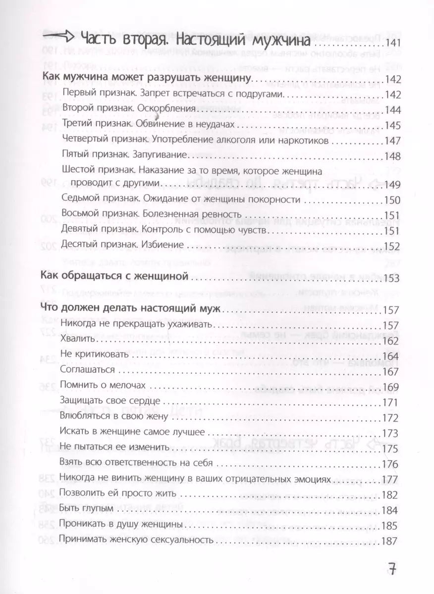 Большая книга божественной женщины. Предназначение, любовь, брак, дети,  деньги, работа (Дас Сатья дас) - купить книгу с доставкой в  интернет-магазине «Читай-город». ISBN: 978-5-17-121997-0