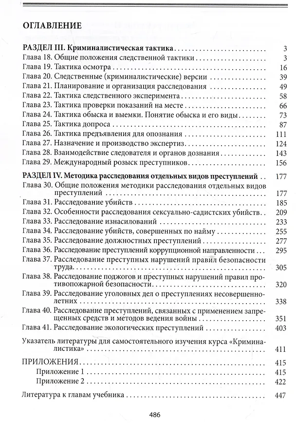 Книга Криминалистика. Том 2 (Александр Бастрыкин) — 3