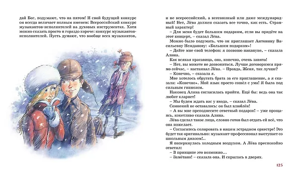 Книга Мой брат играет на кларнете (Анатолий Алексин) — 12