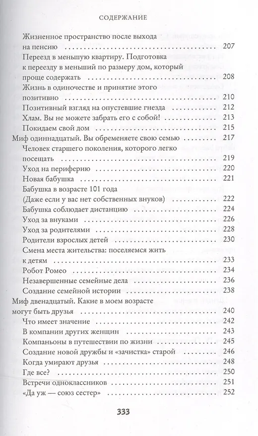 Книга Книга женской мудрости () — 6
