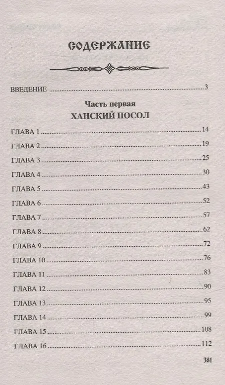 Книга Карач-мурза: роман (Михаил Каратеев) — 2