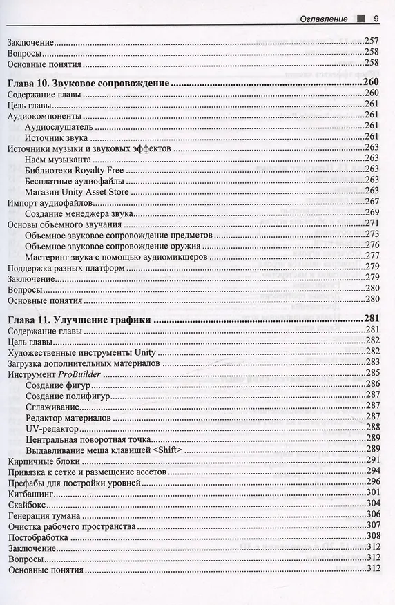 Книга Современная разработка игр на Unity (Скотт Тикоски) — 7