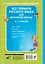 Все правила русского языка для начальной школы — 2815996 — 2