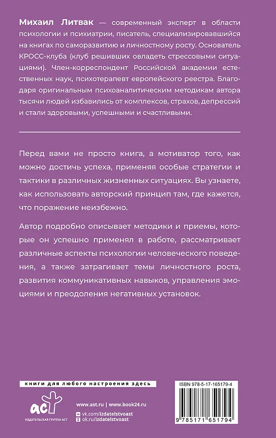 Книга Принцип сперматозоида (Михаил Литвак) — 2