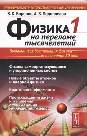 Физика на переломе тысячелетий Т. 1 Физика самоорганизующихся и упорядоченных систем... Уч. пос. (су — 2667714 — 1