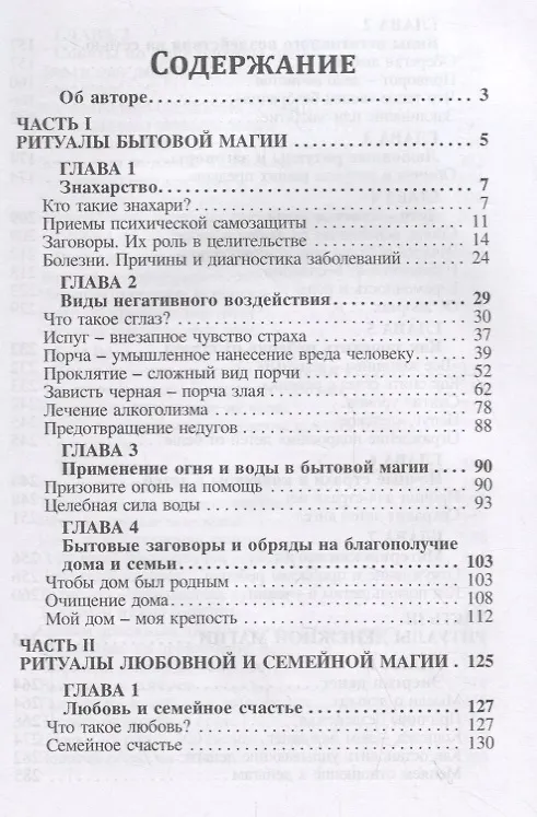 Книга Народные заговоры. Денежные, любовные, бытовые (Зоя Золотухина) — 2