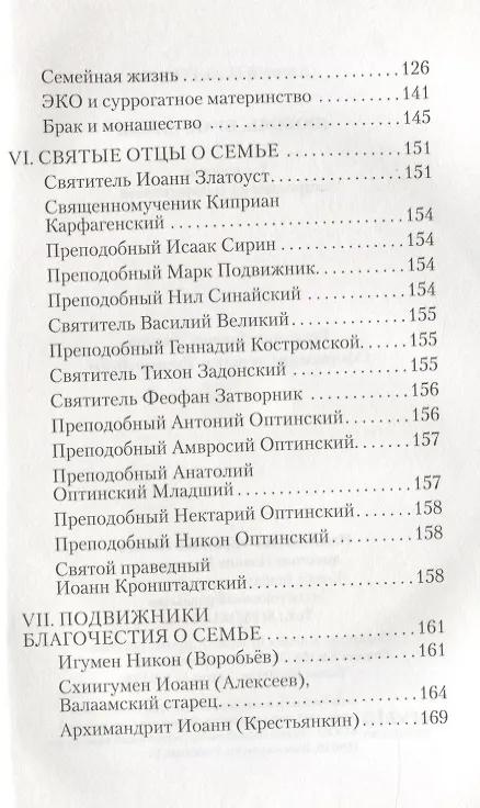 Книга Любовь, брак, семья (+ CD) (Алексей Осипов) — 3