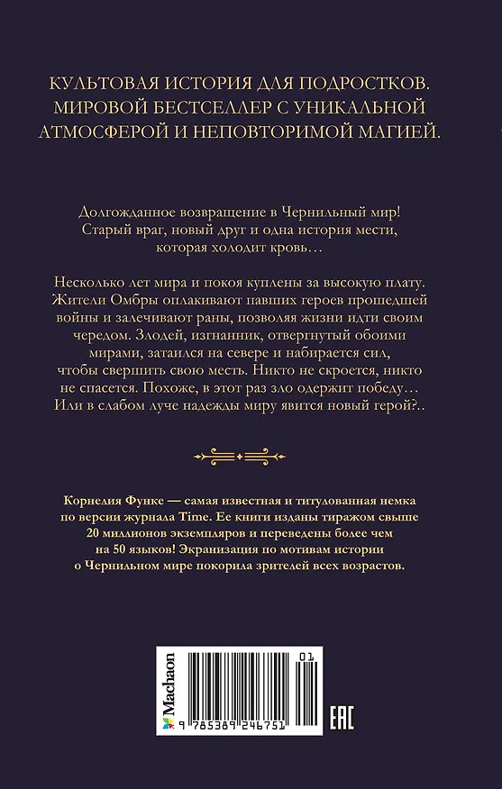 Книга Цвет мести (Корнелия Функе) — 2